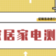 来自极客生活家们的测评体验分享——参与就有机会赢取高额奖金！