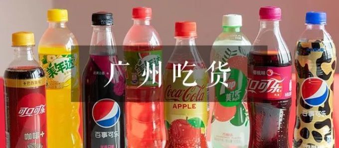 亲测20元一瓶的可口可乐,太让人失望了!