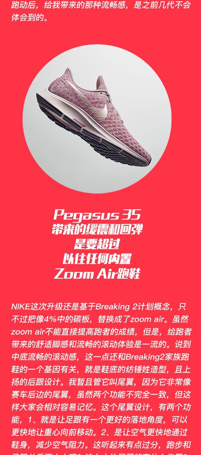 M跑报 | NIKE Air Zoom Pegasus 35