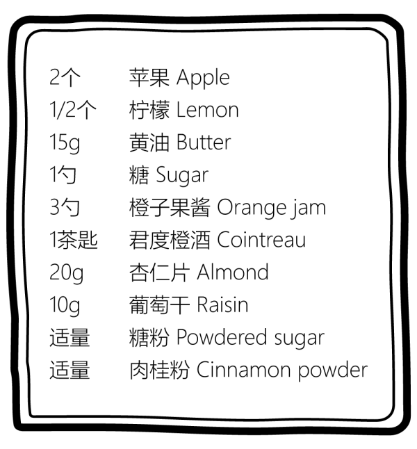 毫不费力就能完成的德式甜品——果酱馅烤苹果
