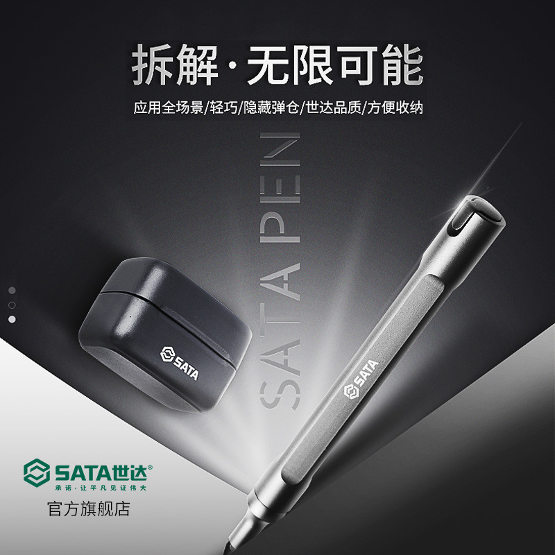 SATA PEN上手体验：一款好用到爆的笔形螺丝刀套装