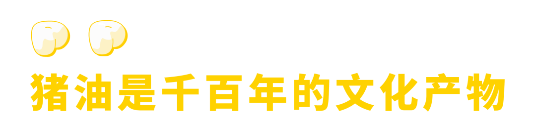 那些爱吃猪油的人，后来都怎么样了？