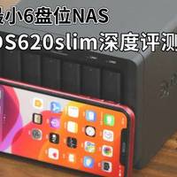 全球最小6盘位：群晖DS620slim深度评测（一）双十一入手品鉴