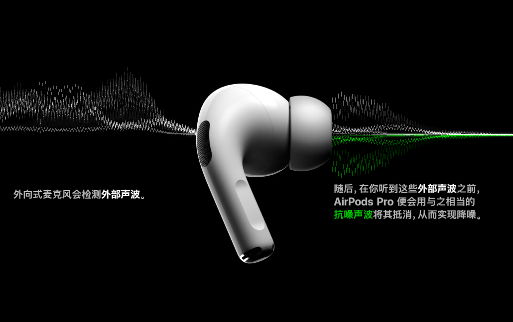 Apple 苹果发布 AirPods Pro主动降噪耳机，首次采用入耳式设计