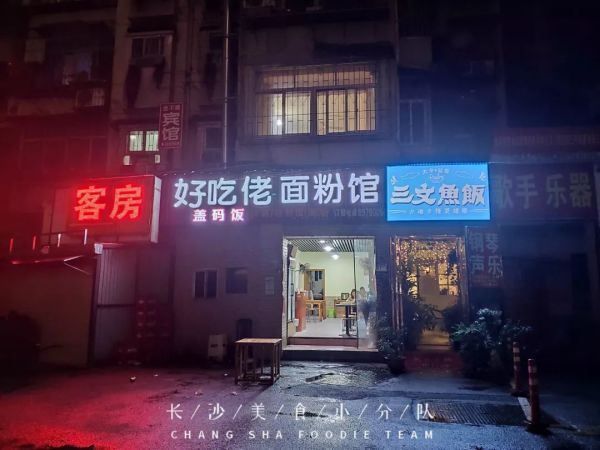 北上广流行的白领午餐波奇饭?在长沙这家小店做得如何?