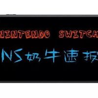 《狂野西部：枪手》实体只包含下载码； 《天外世界》2020年登陆NS丨10月26日