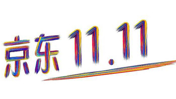 决战双11，好价等你来！京东双11预售期玩法、攻略、好物齐分享