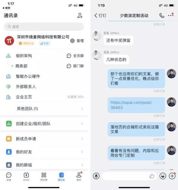 用过多款团队协作工具后,少数派为什么选择飞书
