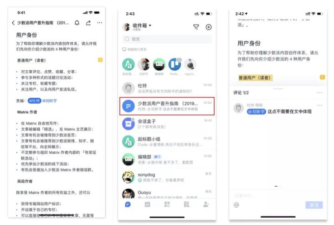 用过多款团队协作工具后,少数派为什么选择飞书