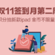 【双11签到月】呼吸不停 签到不止 积分抽新款iPad