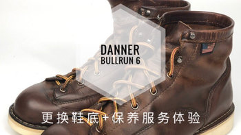 缝缝补补又三年，DANNER工装靴更换鞋底+保养服务体验