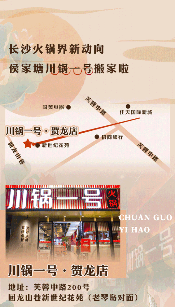 肉要鲜切的才好吃!侯家塘川锅一号搬新家,解锁超多新菜品