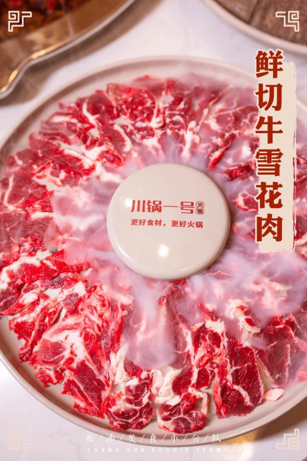 肉要鲜切的才好吃!侯家塘川锅一号搬新家,解锁超多新菜品