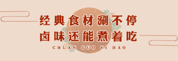 肉要鲜切的才好吃!侯家塘川锅一号搬新家,解锁超多新菜品