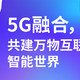 5G商用从这里开始：中国国际信息通信展10月31日开幕，三大运营商将正式发布5G资费套餐