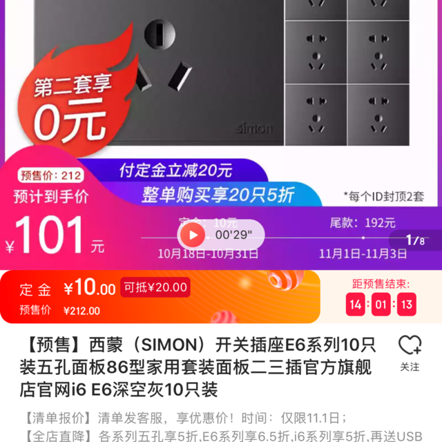 西蒙E6折合10.1元/只求解毒