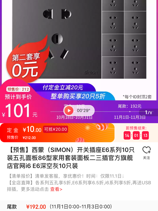 西蒙E6折合10.1元/只求解毒