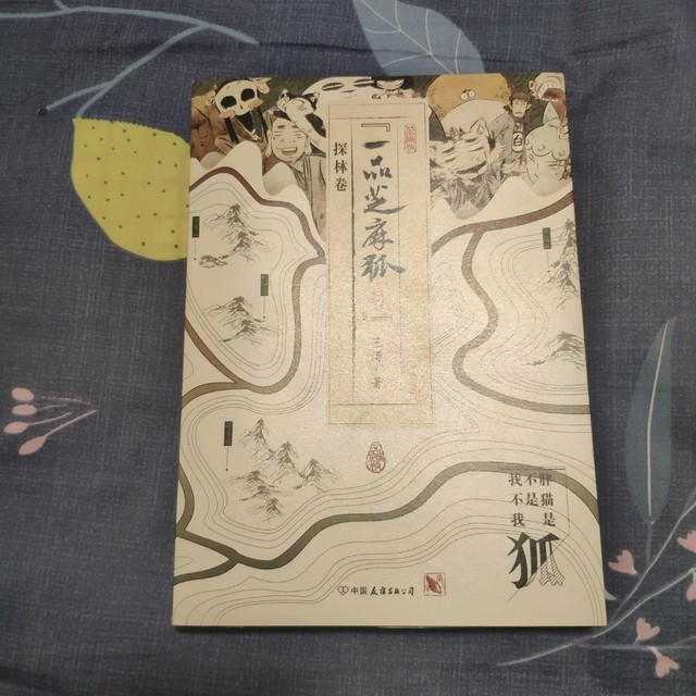 一品芝麻狐