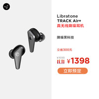 Libratone（小鸟耳机）TRACKAir+降噪真无线蓝牙耳机双耳入耳式防水运动耳机耳麦黑色