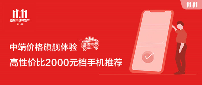  中端价格旗舰体验，高性价比2000元档手机推荐