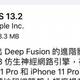 想要用 Deep Fusion 的 iPhone 11 用户快升级 iOS 13.2吧！