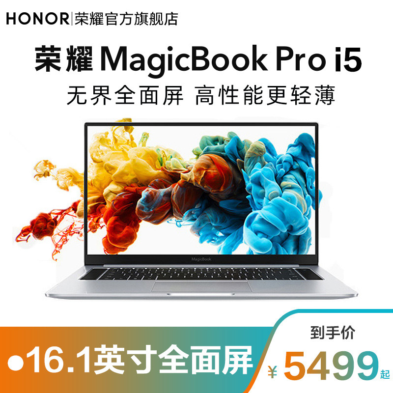 16G、广色域，轻松创造生产力——荣耀 MagicBook Pro 16G锐龙版开箱评测