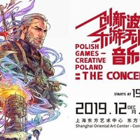 重返游戏：“创新波兰乐游无限”游戏交响音乐会开票！