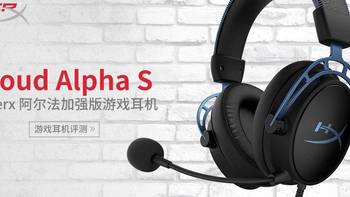 HyperX Cloud Alpha S阿尔法加强版游戏耳机