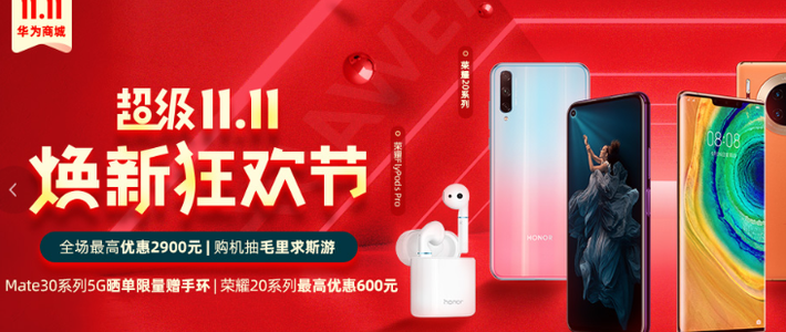  人气实力兼备：华为&荣耀2019双11产品推荐清单