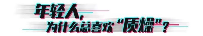 到底是什么联名产品,让看秀的人都「燥」起来了?