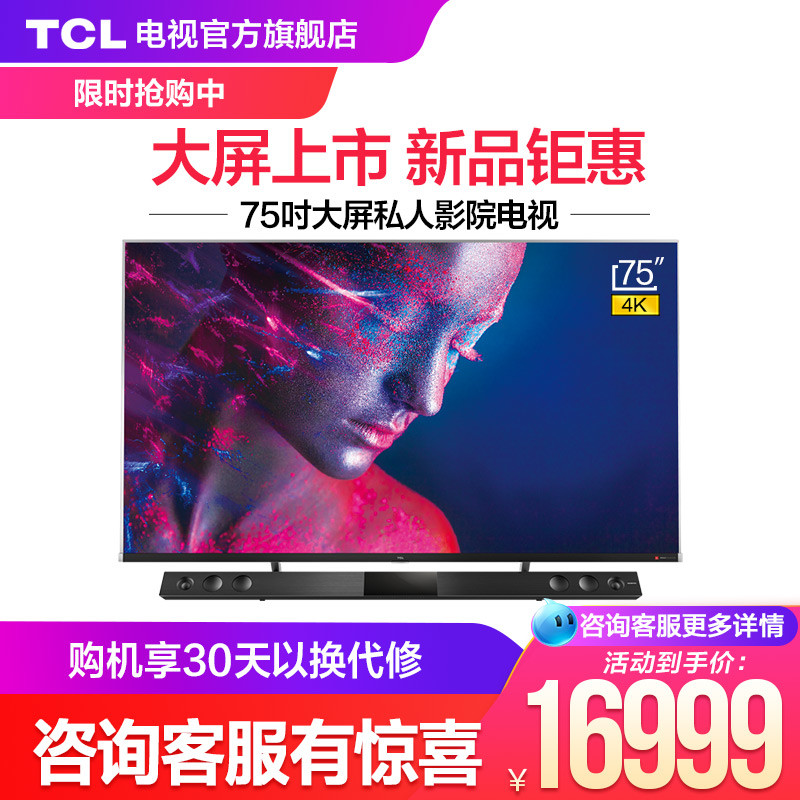 TCL 发布多款大屏电视，8K 价格低至19999元