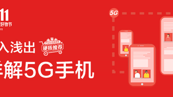 PhoneTalk No.53：犹豫会不会败北？5G手机选购一文详解