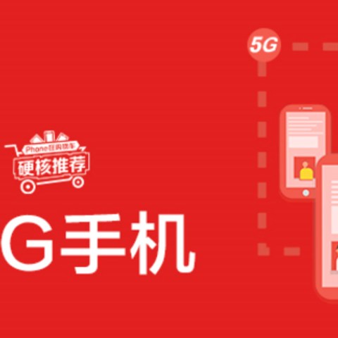 PhoneTalk No.53：犹豫会不会败北？5G手机选购一文详解