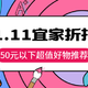 11.11宜家折扣季：50元以下超值好物推荐，附值友亲测选购指南