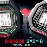 日常评测 篇二：卡西欧CASIO-2019圣诞情侣对表(DW5600/BGD560)