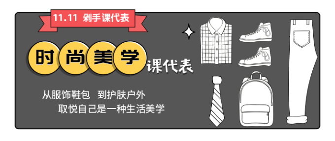 用心花的每一分钱,都是帮你变好的本钱~六大主题、60位课代表、100+作业借你抄!