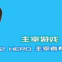 主宰游戏 掌控人生 罗技G502 HERO 主宰者有线鼠标开箱（附自定义键位图）