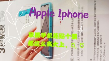 苹果iphoneX钢化膜+防偷窥膜（这个贴膜超easy）比以前简便很多