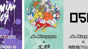 双11来点不一样，KAPPA年轻新主张