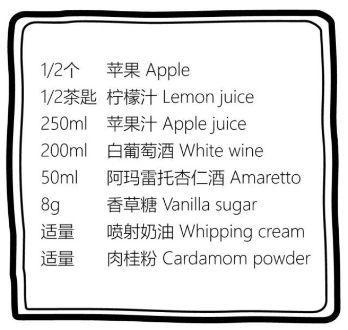 圣诞月热酒饮特辑三:满是奶油香的苹果味潘趣酒【安卡西厨】