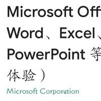 微软正式推出Office Mobile App：Word、Excel和PPt三合一