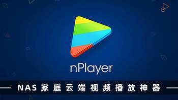 软件分享 篇八：nPlayer —— NAS局域网移动端视频播放神器 