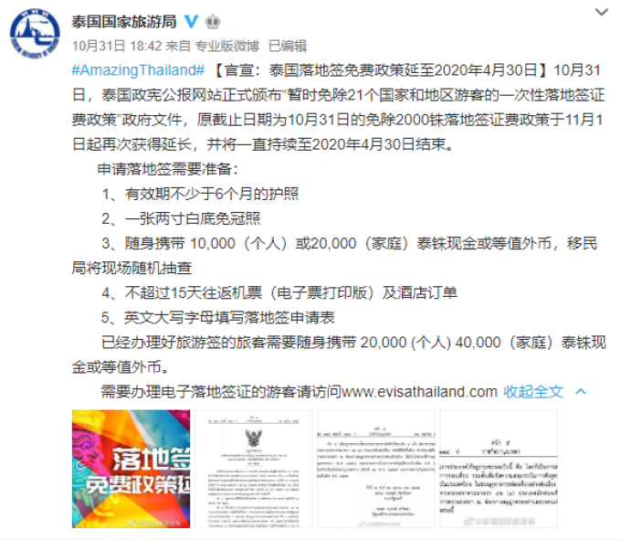 签证快讯:泰国落地签免费政策再延至明年4月30日 泰国将在春节期间给赴泰中国游客发红包