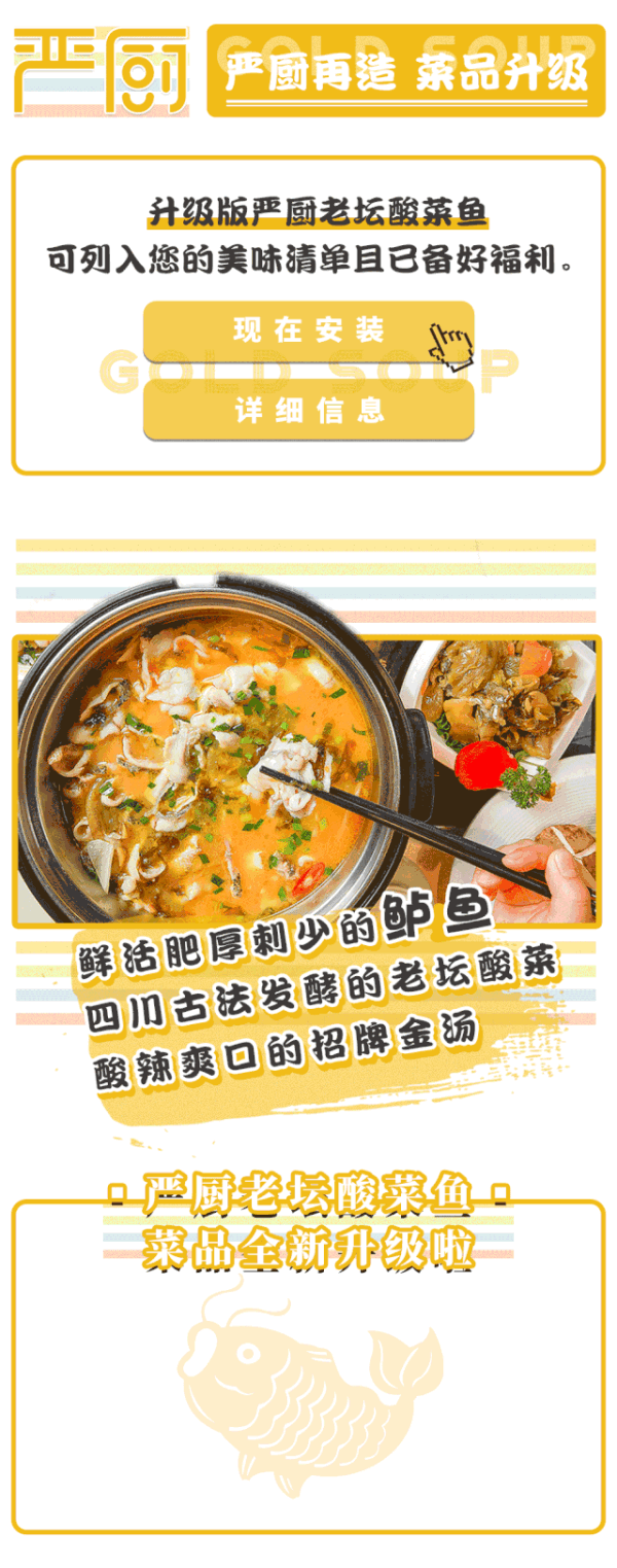 您的『严厨老坛酸菜鱼』已更新升级,请收下这一口酸爽好滋味!
