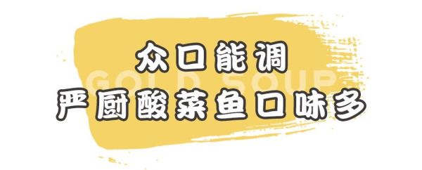 您的『严厨老坛酸菜鱼』已更新升级,请收下这一口酸爽好滋味!