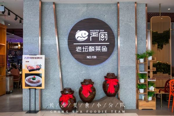您的『严厨老坛酸菜鱼』已更新升级,请收下这一口酸爽好滋味!