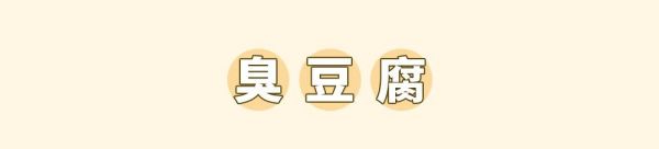 黑色经典又又又搞新花样!首创臭豆腐汉堡,吃完后直呼...真香!