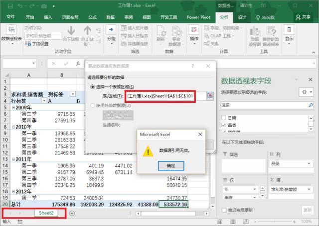 [Excel]怎么挽救被误删的数据透视表原数据?