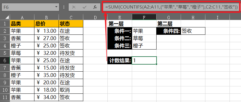 [Excel]复杂条件关系下的单元格计数法