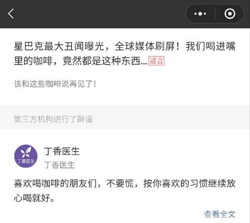 这估计是了解微信谣言文章的最简单办法了！